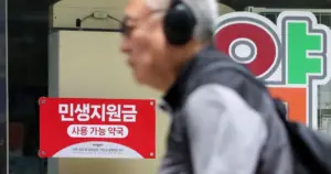 민생지원금 — KR news