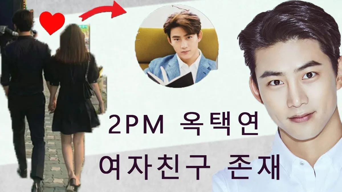 옥택연 여자친구 — KR news