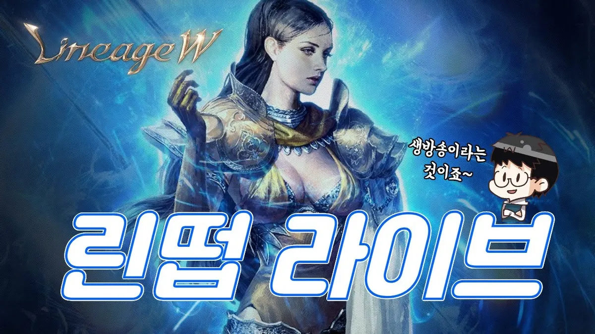리니지 — KR news