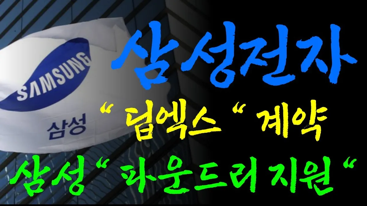 삼성전자 주식 — KR news
