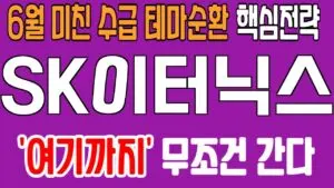 SK이터닉스: 친환경 에너지의 미래를 선도하다
