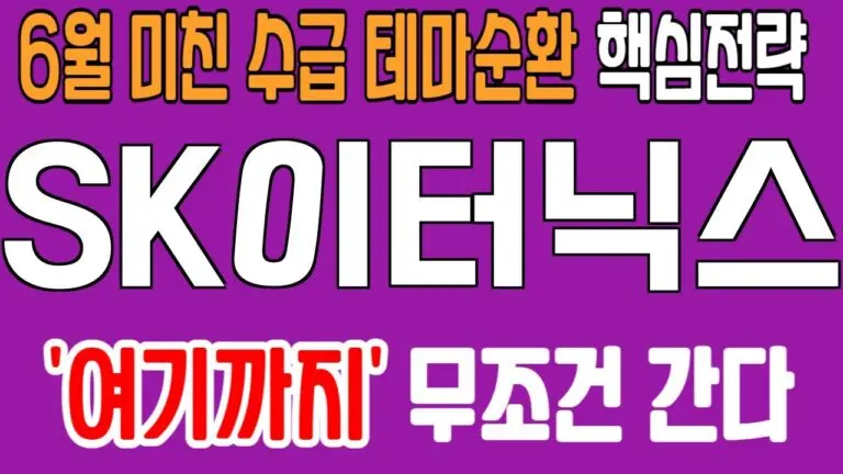 SK이터닉스: 친환경 에너지의 미래를 선도하다
