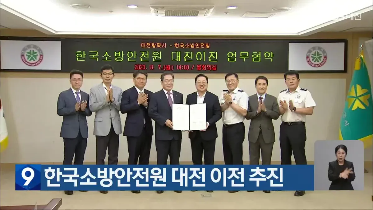 소방안전원 — KR news
