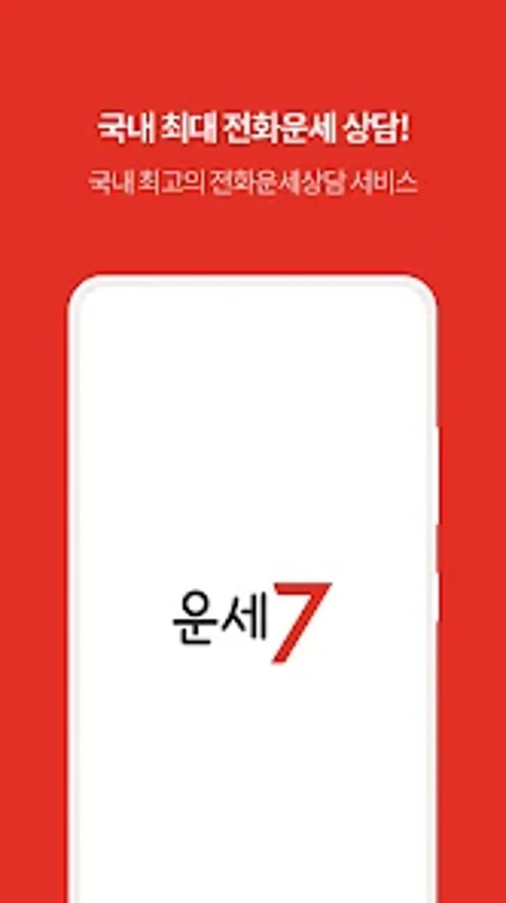 운세 — KR news