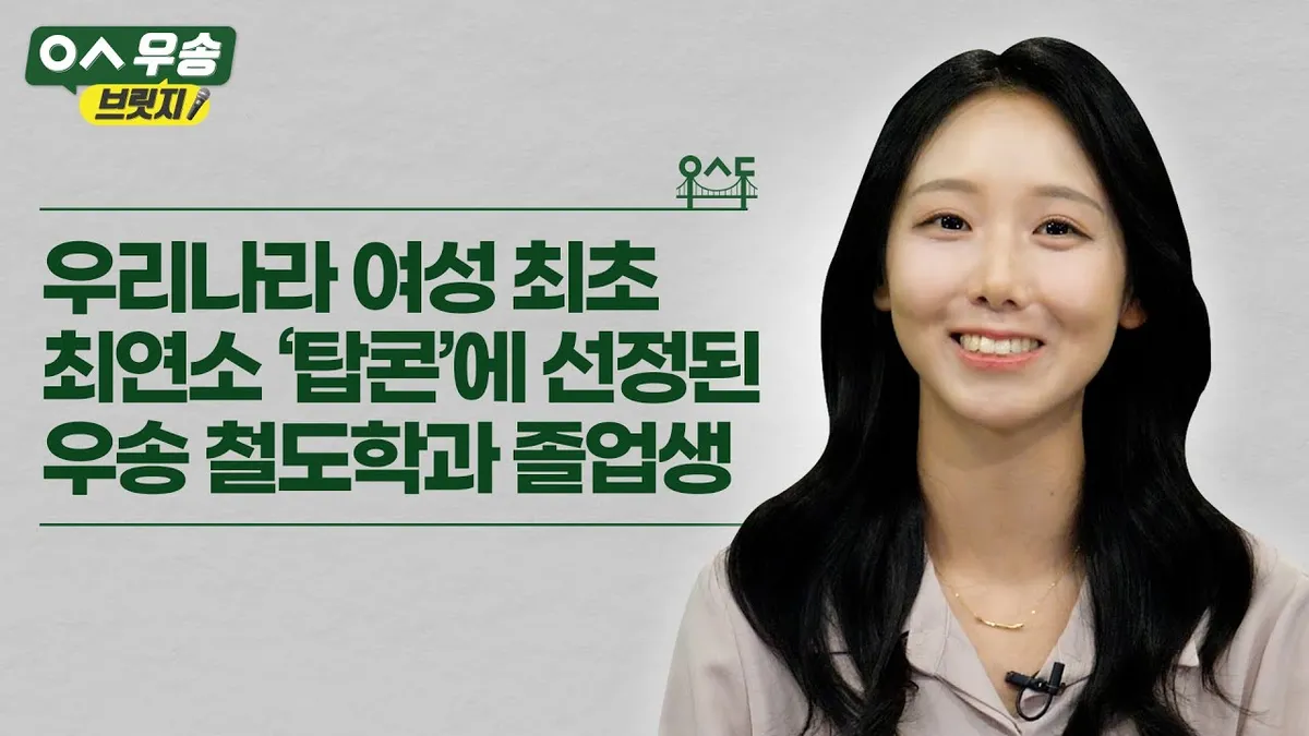 우송대 — KR news