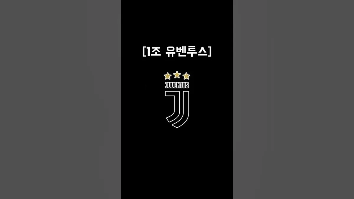 유벤투스 — KR news