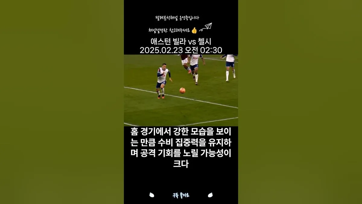 애스턴 빌라 대 첼시 — KR news
