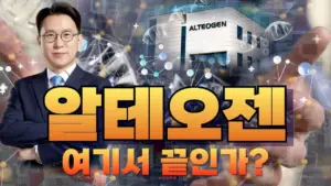 알테오젠 — KR news