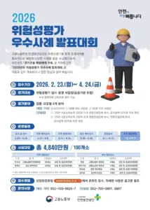 안전보건공단 — KR news