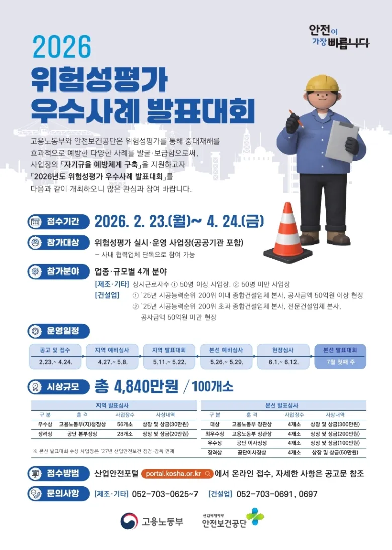 안전보건공단 — KR news