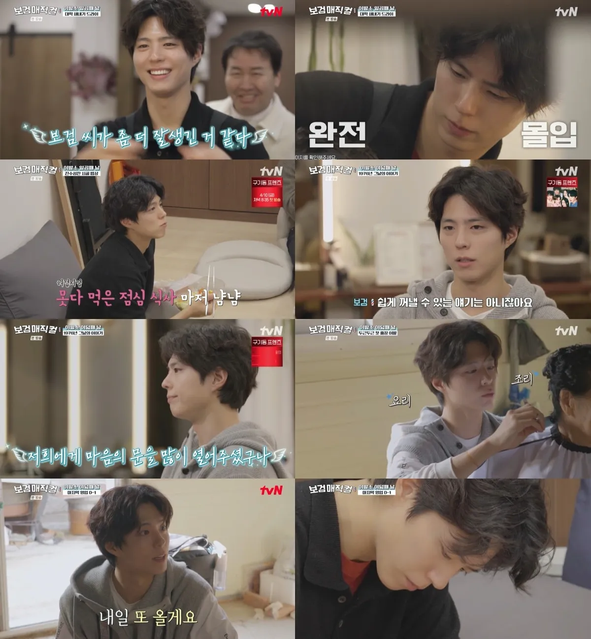박보검 — KR news