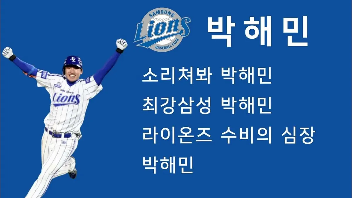 박해민 — KR news