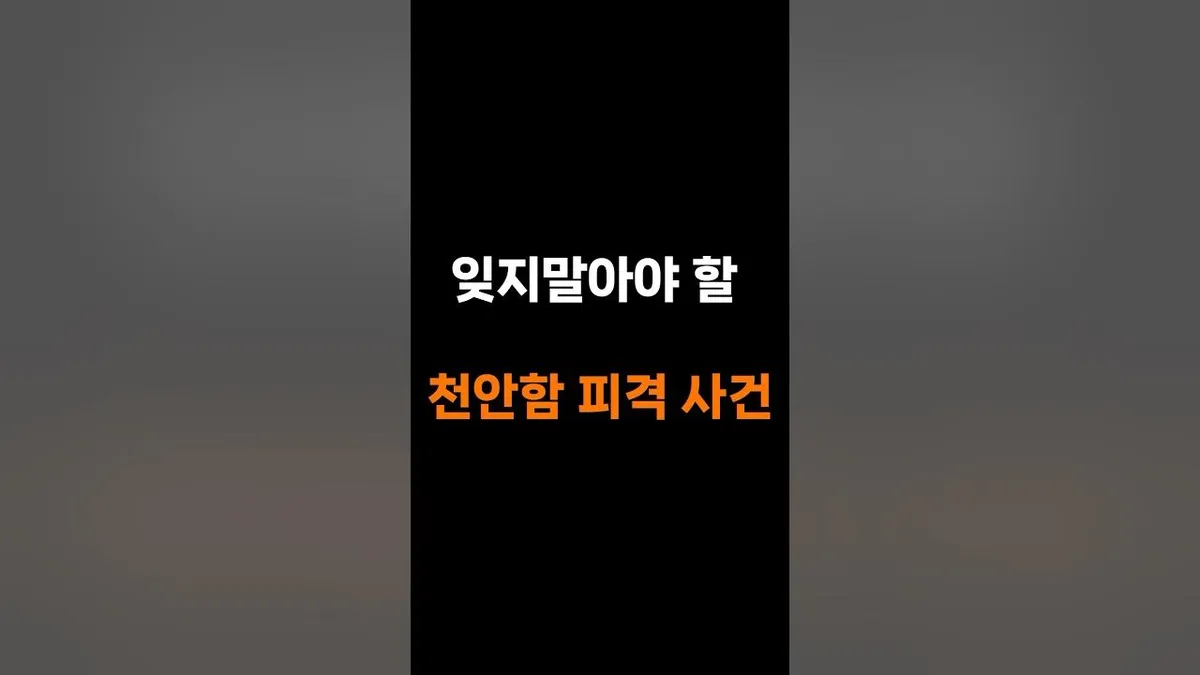 천안함 — KR news