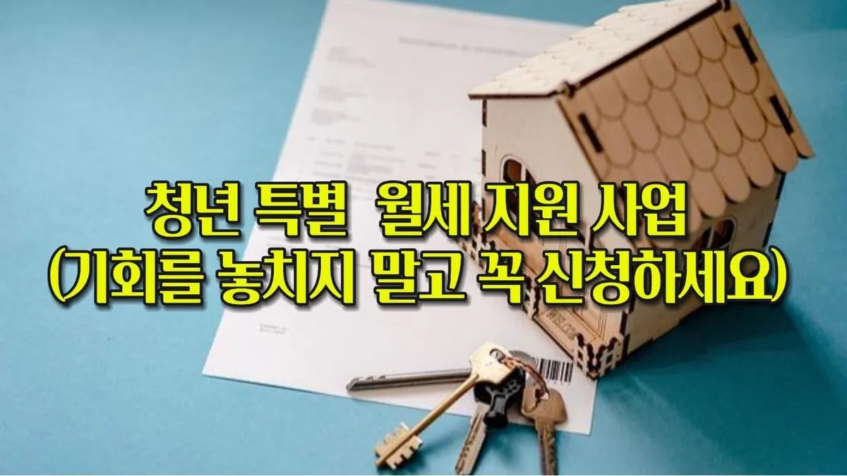 청년월세지원사업 — KR news