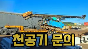 천공기 — KR news