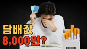 담배값 인상 — KR news