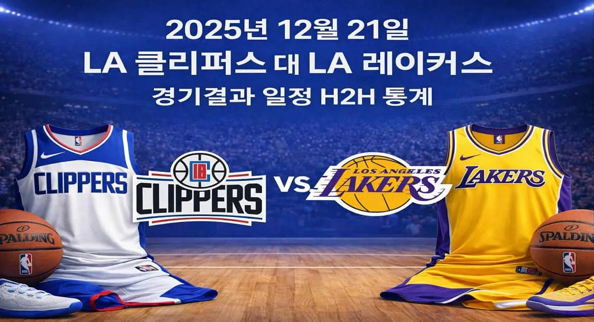 디트로이트 대 la 레이커스 — KR news