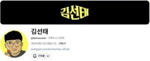 김선태 — KR news