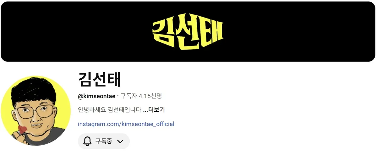 김선태 — KR news