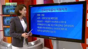 한국전력공사 채용 — KR news