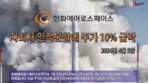 한화에어로스페이스 주가 — KR news