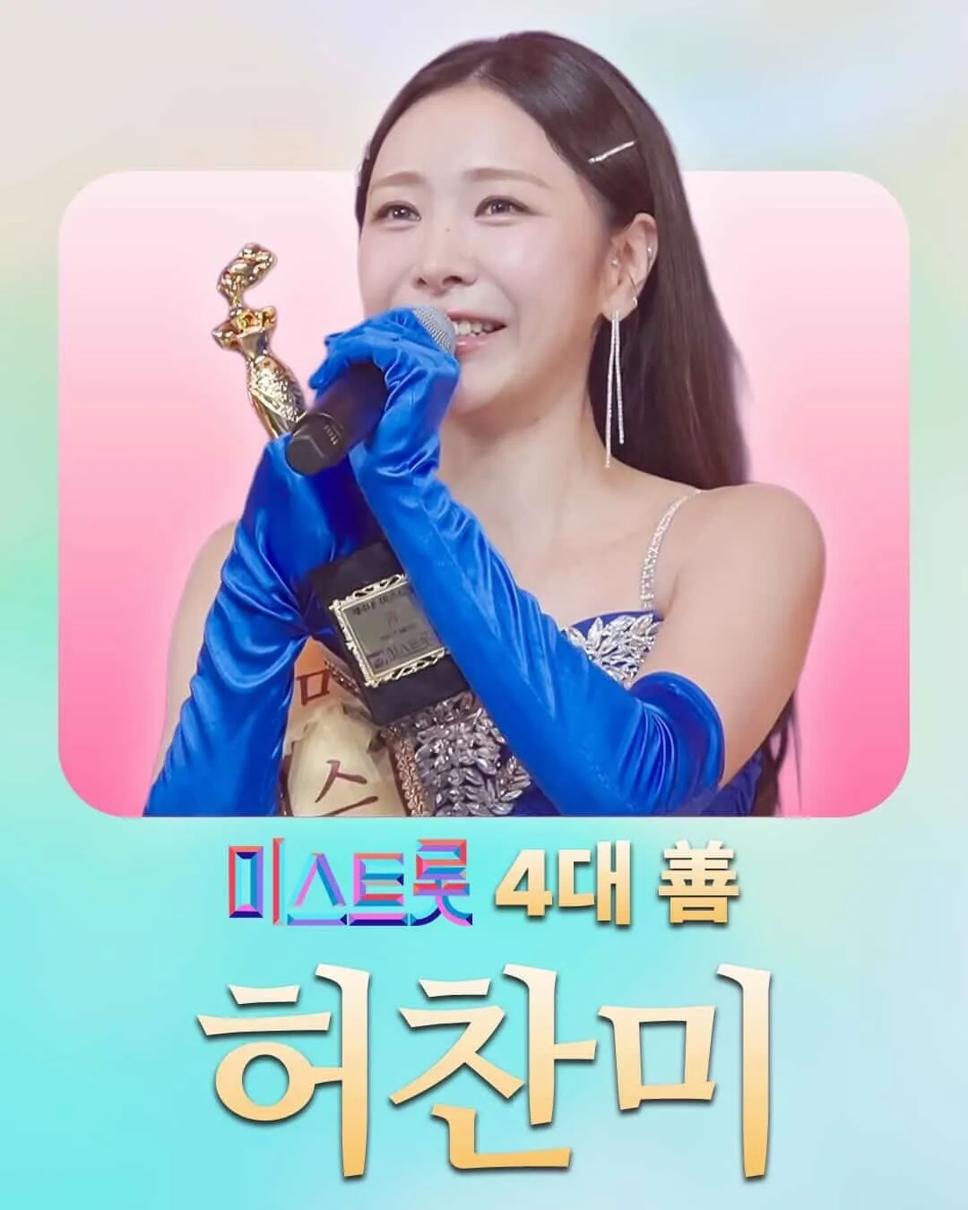 허찬미 — KR news
