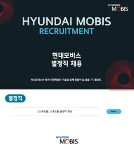 현대모비스 — KR news