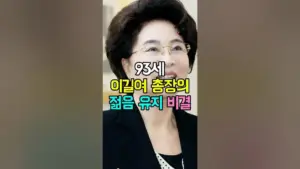 이길여 — KR news