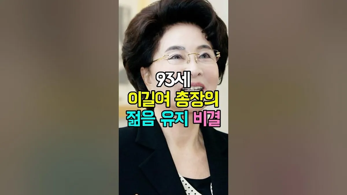 이길여 — KR news