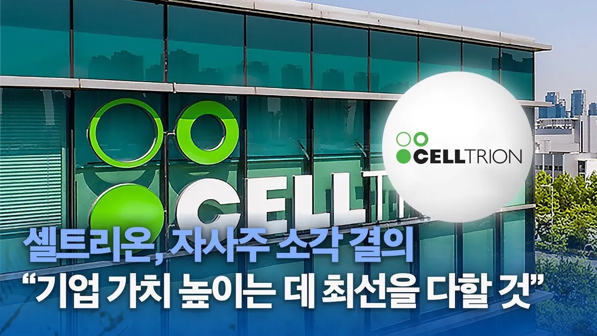자사주 소각 — KR news