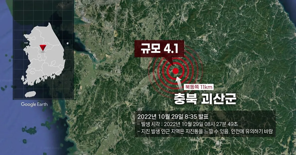 지진 — KR news