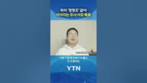 주사 이모 얼굴 — KR news