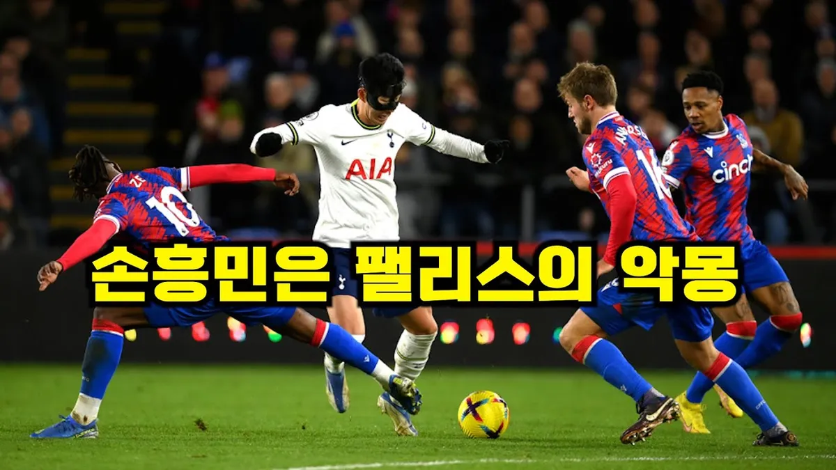 맨유 대 크리스털 팰리스 — KR news