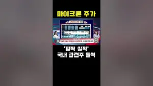 마이크론 주가 — KR news