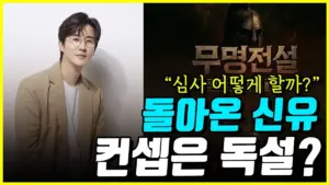 무명전설 — KR news