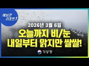 오늘의 날씨 — KR news
