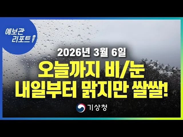 오늘의 날씨 — KR news