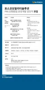 포스코 채용 — KR news