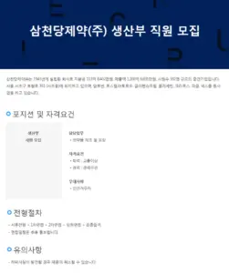 삼천당제약 — KR news