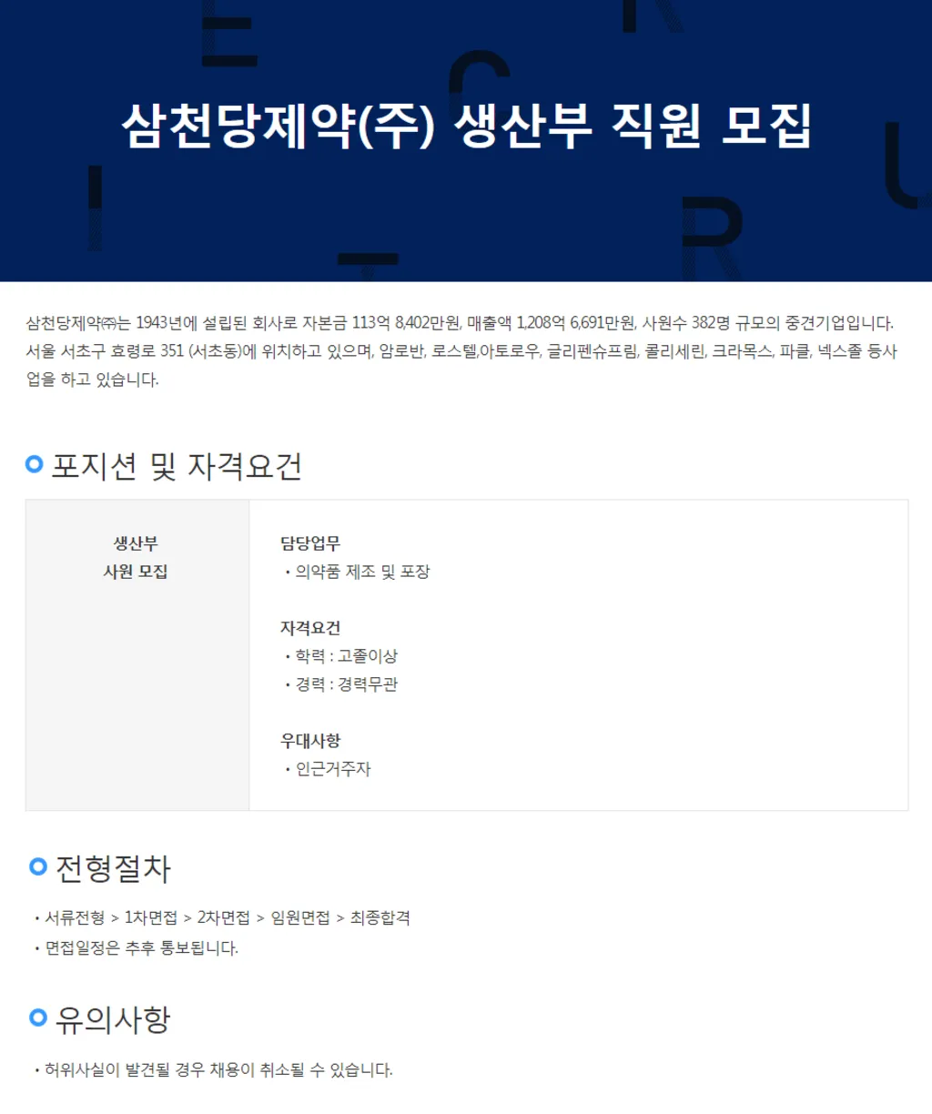 삼천당제약 — KR news