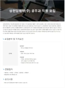 삼천당제약 — KR news