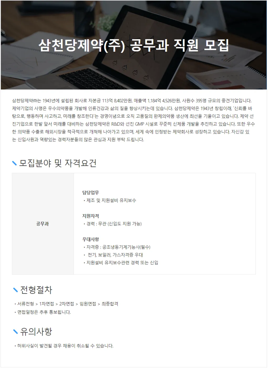 삼천당제약 — KR news