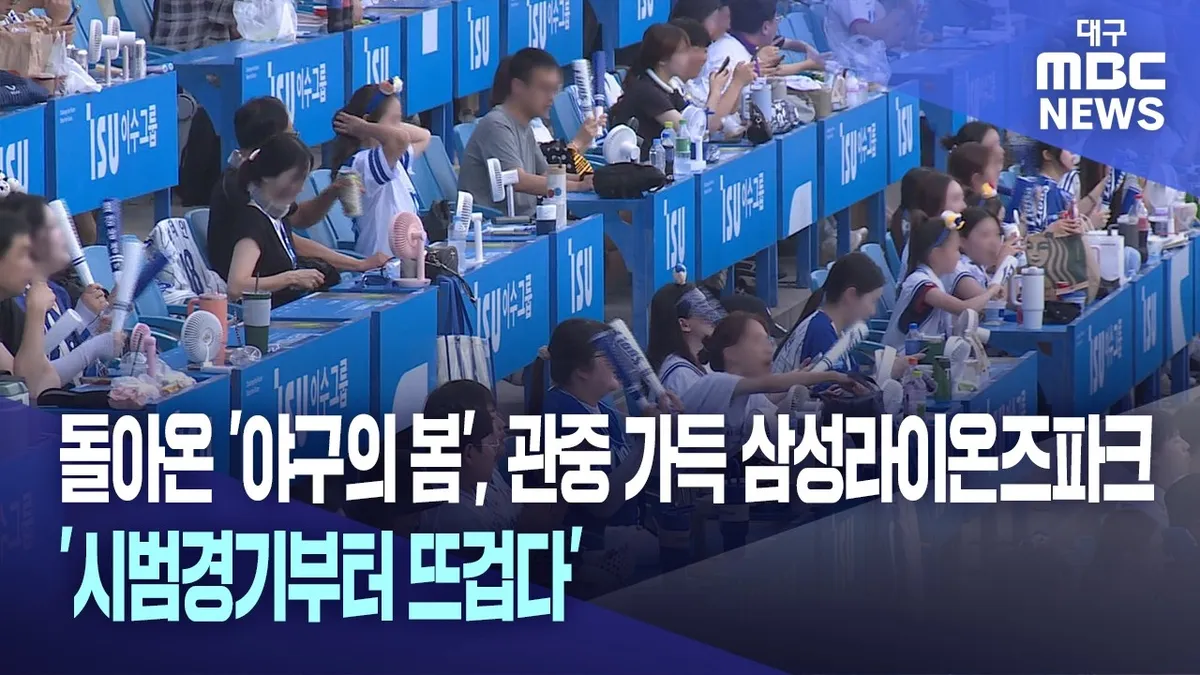 삼성라이온즈 — KR news