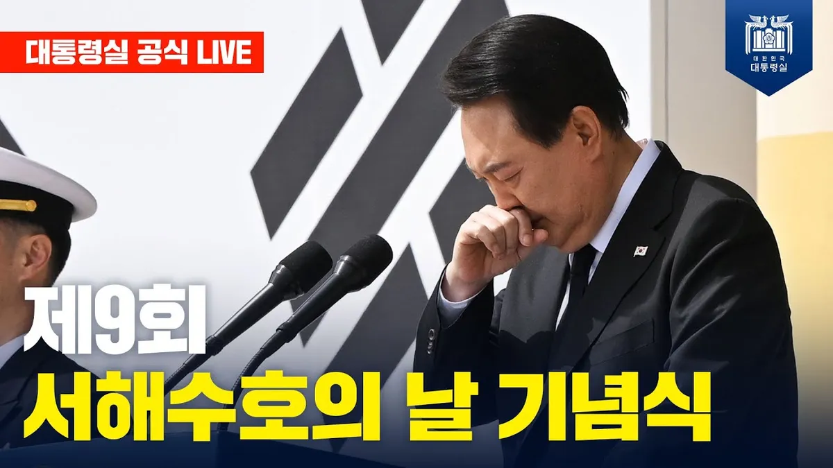 서해수호의 날 — KR news