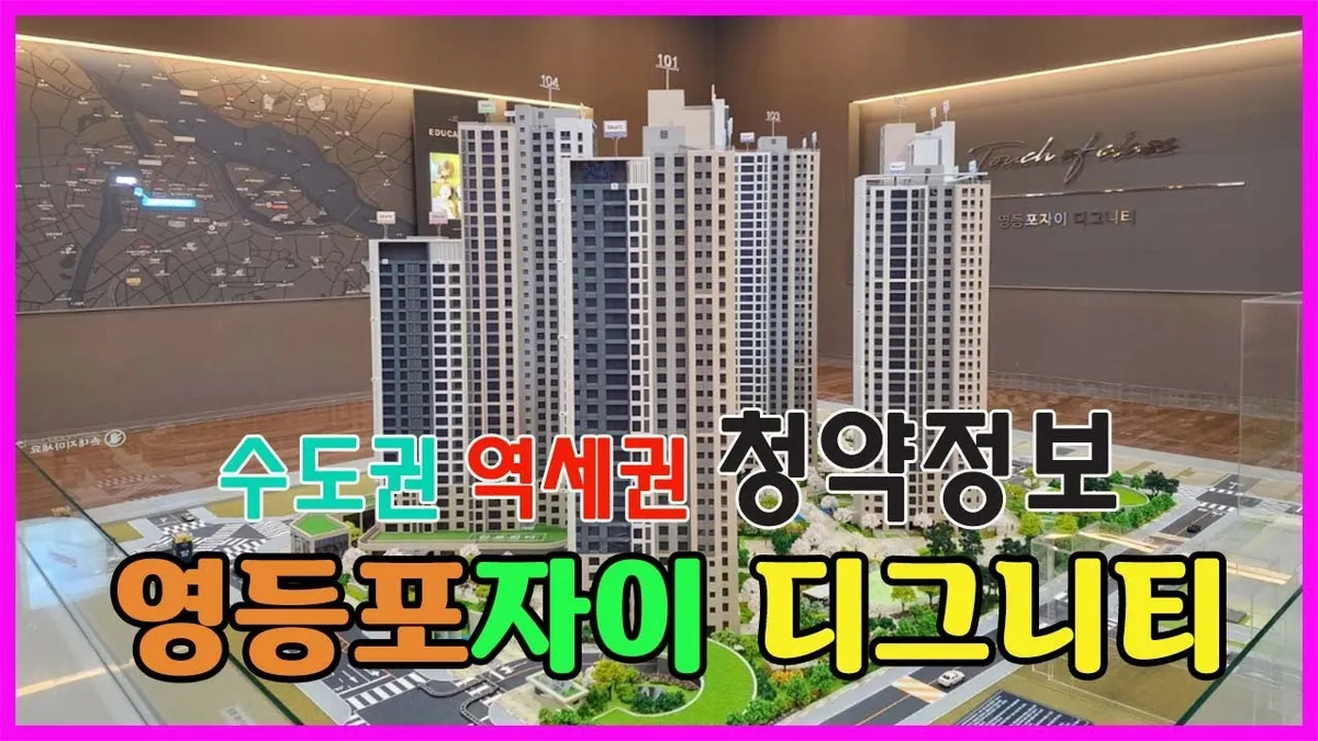 영등포자이디그니티 — KR news