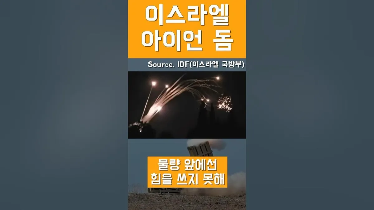 아이언 돔 — KR news