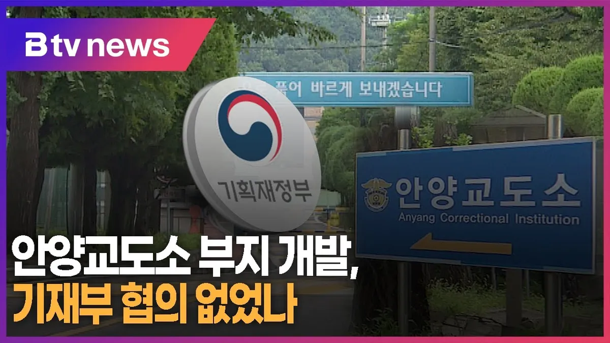 안양교도소 — KR news