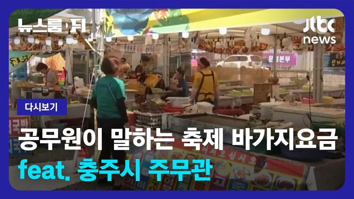 바가지요금 — KR news