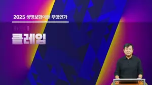 보험모집인, 보험판매전문회사 도입의 필요성은?