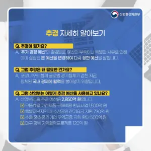 추가경정예산 — KR news